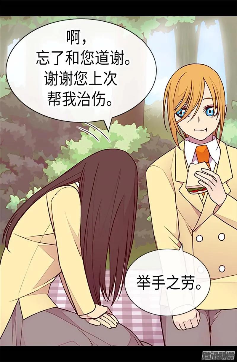 《据说我是王的女儿？》漫画最新章节190.冤家路窄免费下拉式在线观看章节第【8】张图片