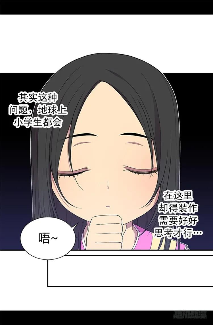 《据说我是王的女儿？》漫画最新章节20.父王的考验免费下拉式在线观看章节第【16】张图片