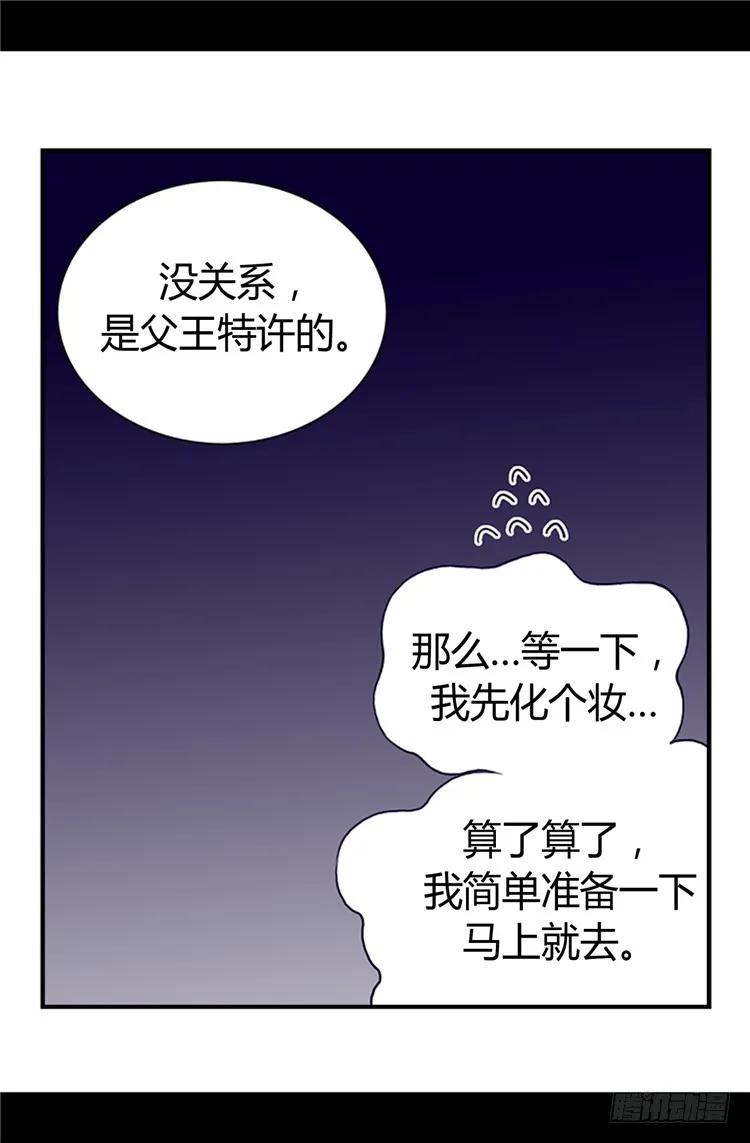 《据说我是王的女儿？》漫画最新章节20.父王的考验免费下拉式在线观看章节第【7】张图片