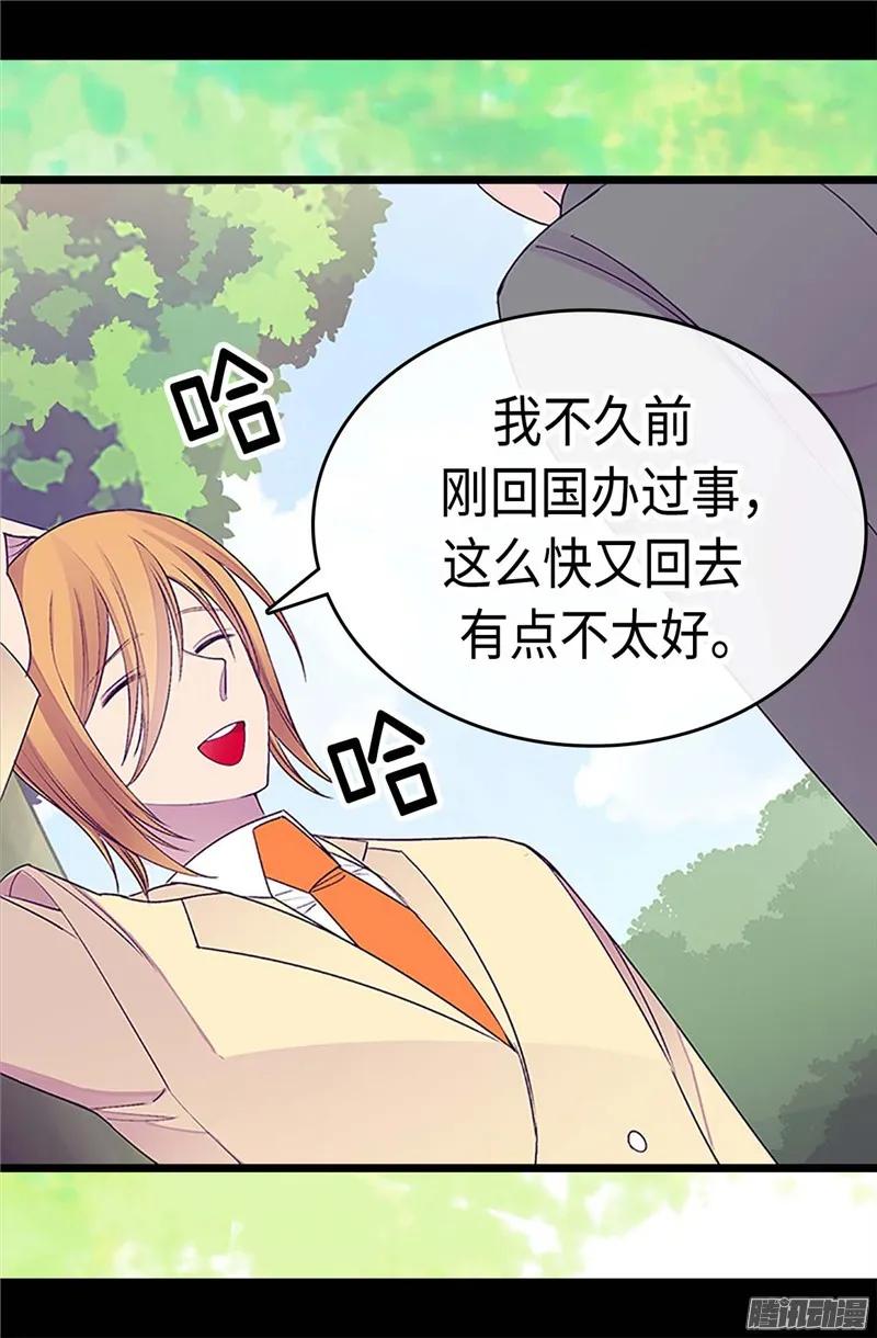 《据说我是王的女儿？》漫画最新章节191.暗中调查免费下拉式在线观看章节第【12】张图片