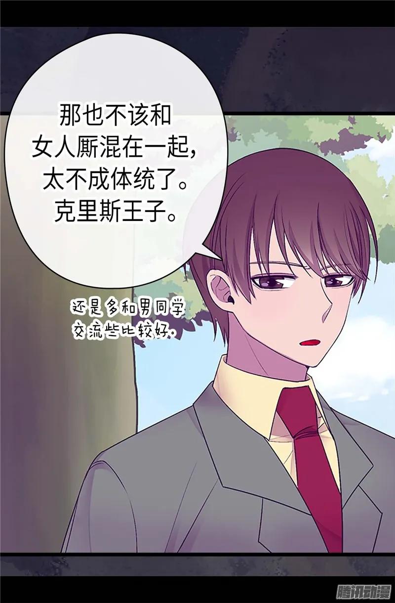 《据说我是王的女儿？》漫画最新章节191.暗中调查免费下拉式在线观看章节第【13】张图片