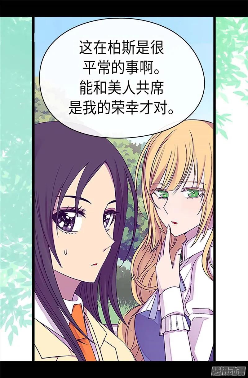 《据说我是王的女儿？》漫画最新章节191.暗中调查免费下拉式在线观看章节第【15】张图片