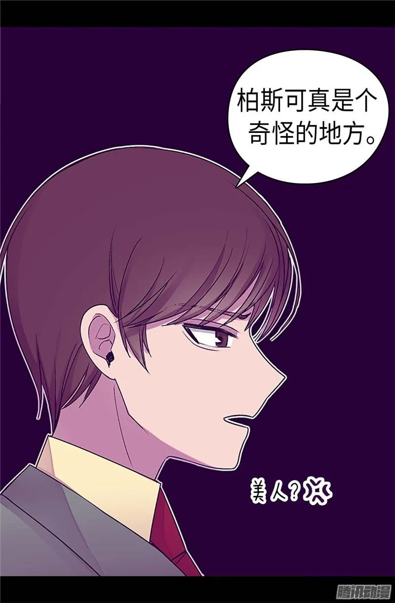 《据说我是王的女儿？》漫画最新章节191.暗中调查免费下拉式在线观看章节第【16】张图片