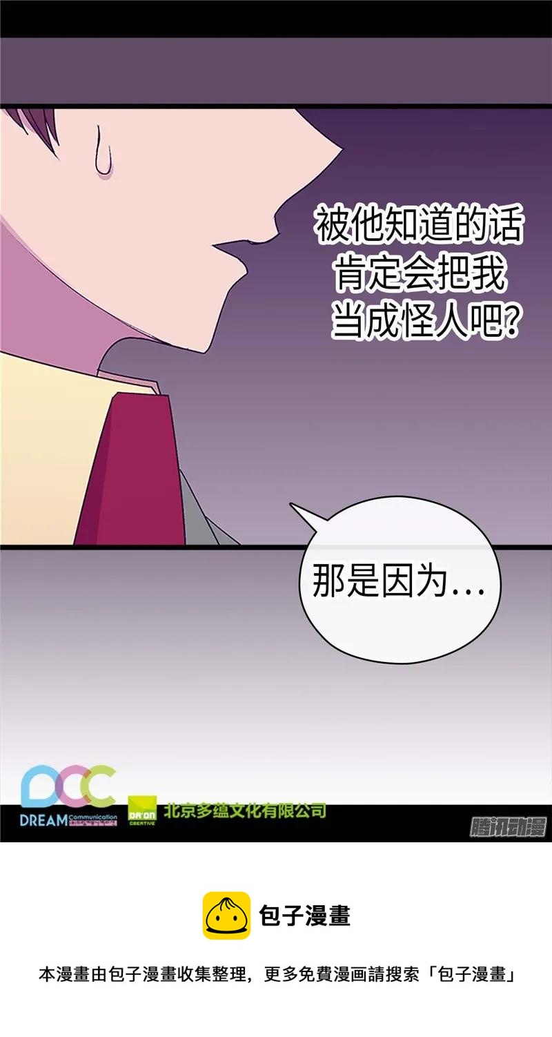 《据说我是王的女儿？》漫画最新章节191.暗中调查免费下拉式在线观看章节第【21】张图片