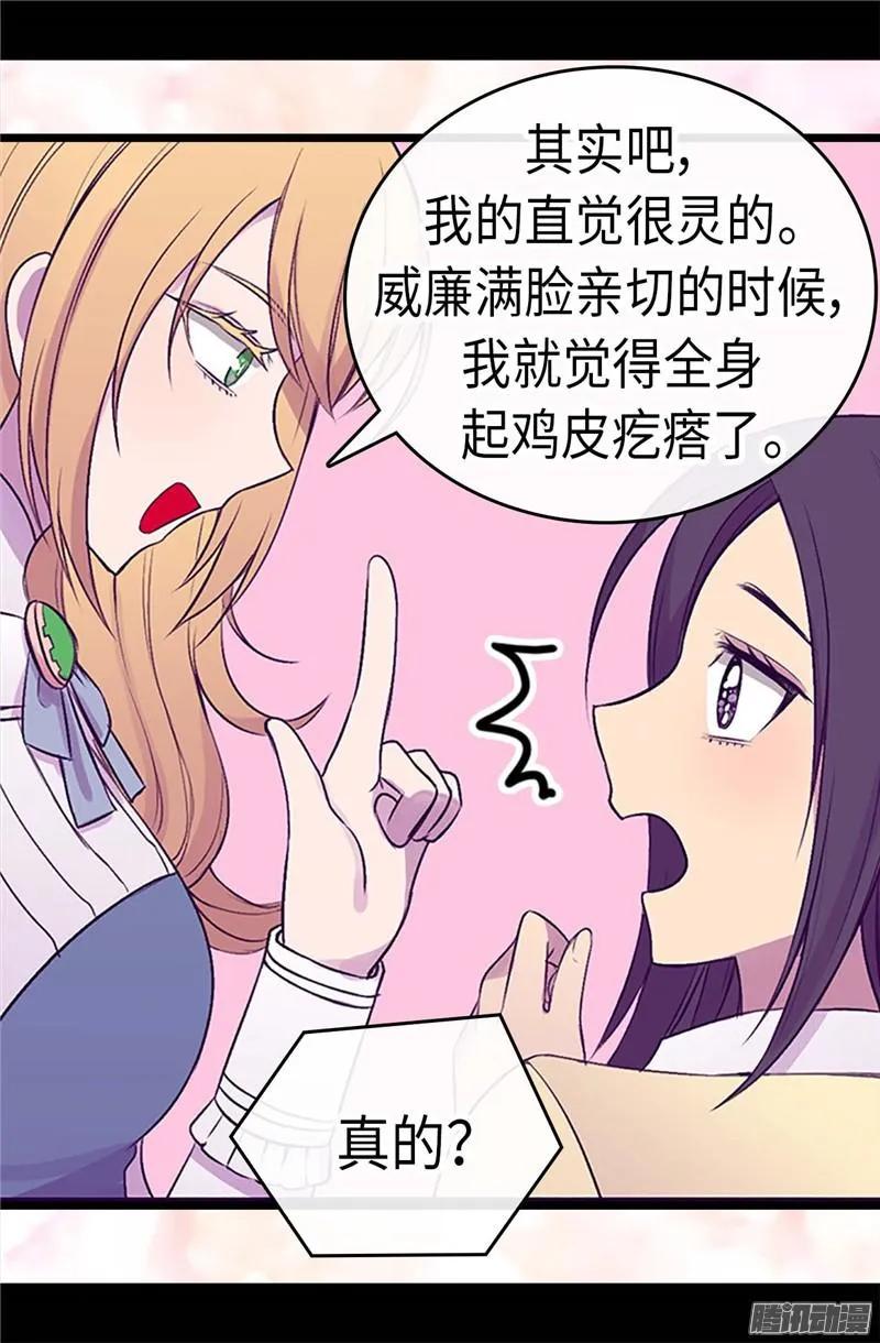 《据说我是王的女儿？》漫画最新章节193.克里斯的小算盘免费下拉式在线观看章节第【11】张图片