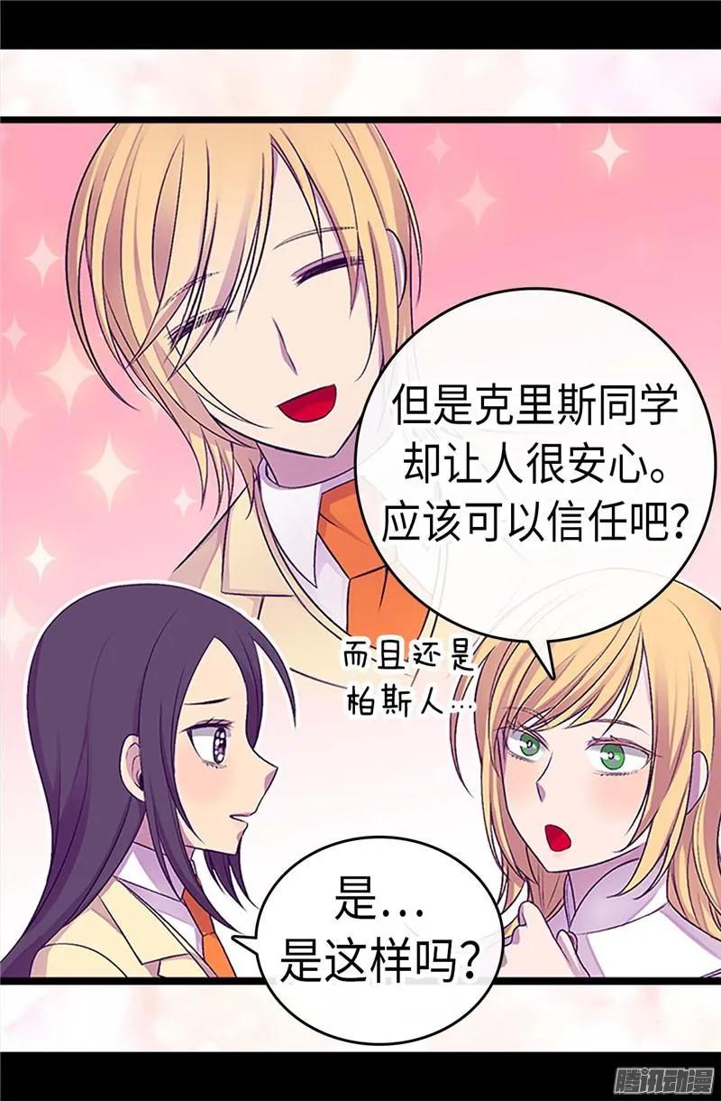 《据说我是王的女儿？》漫画最新章节193.克里斯的小算盘免费下拉式在线观看章节第【12】张图片