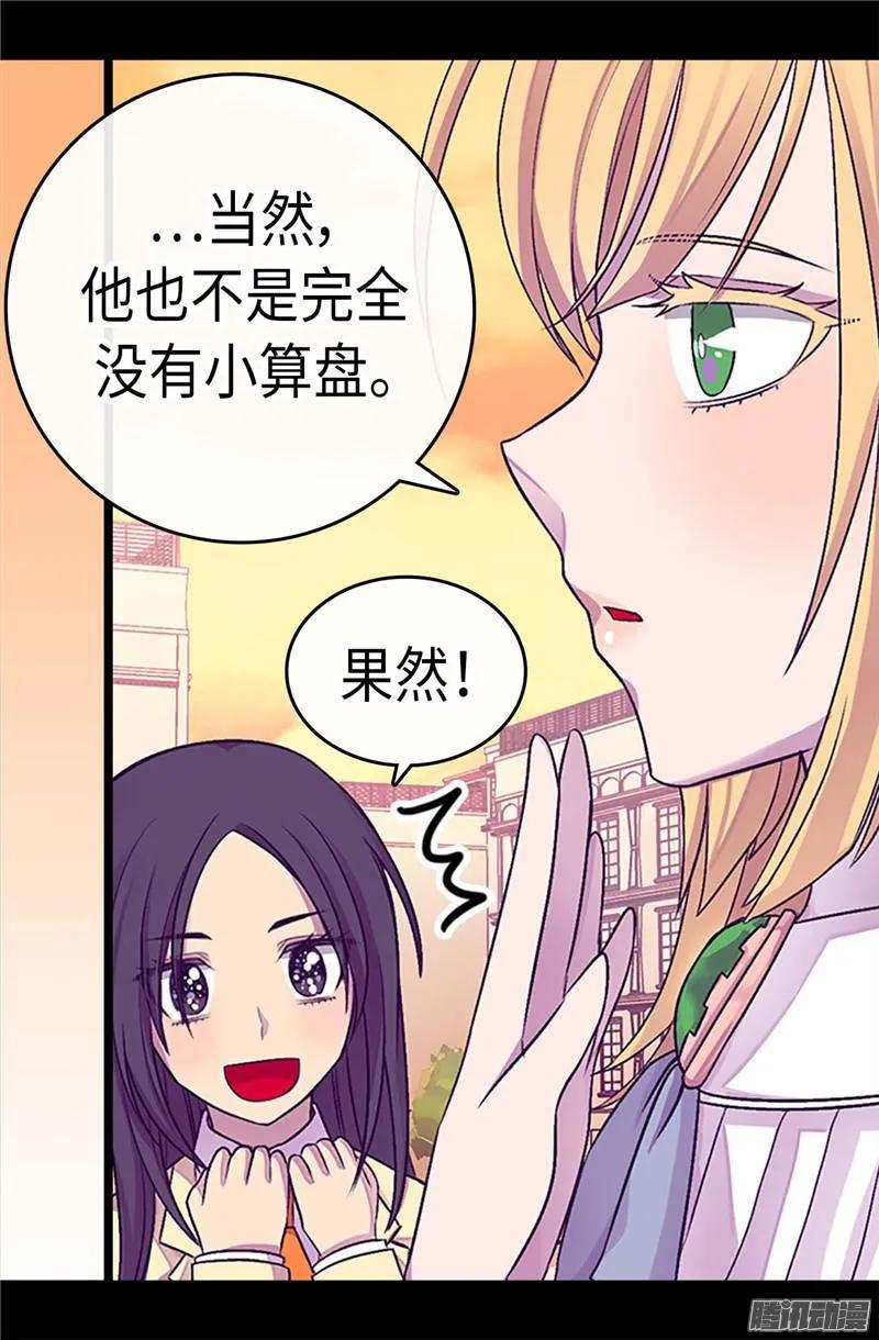 《据说我是王的女儿？》漫画最新章节193.克里斯的小算盘免费下拉式在线观看章节第【13】张图片