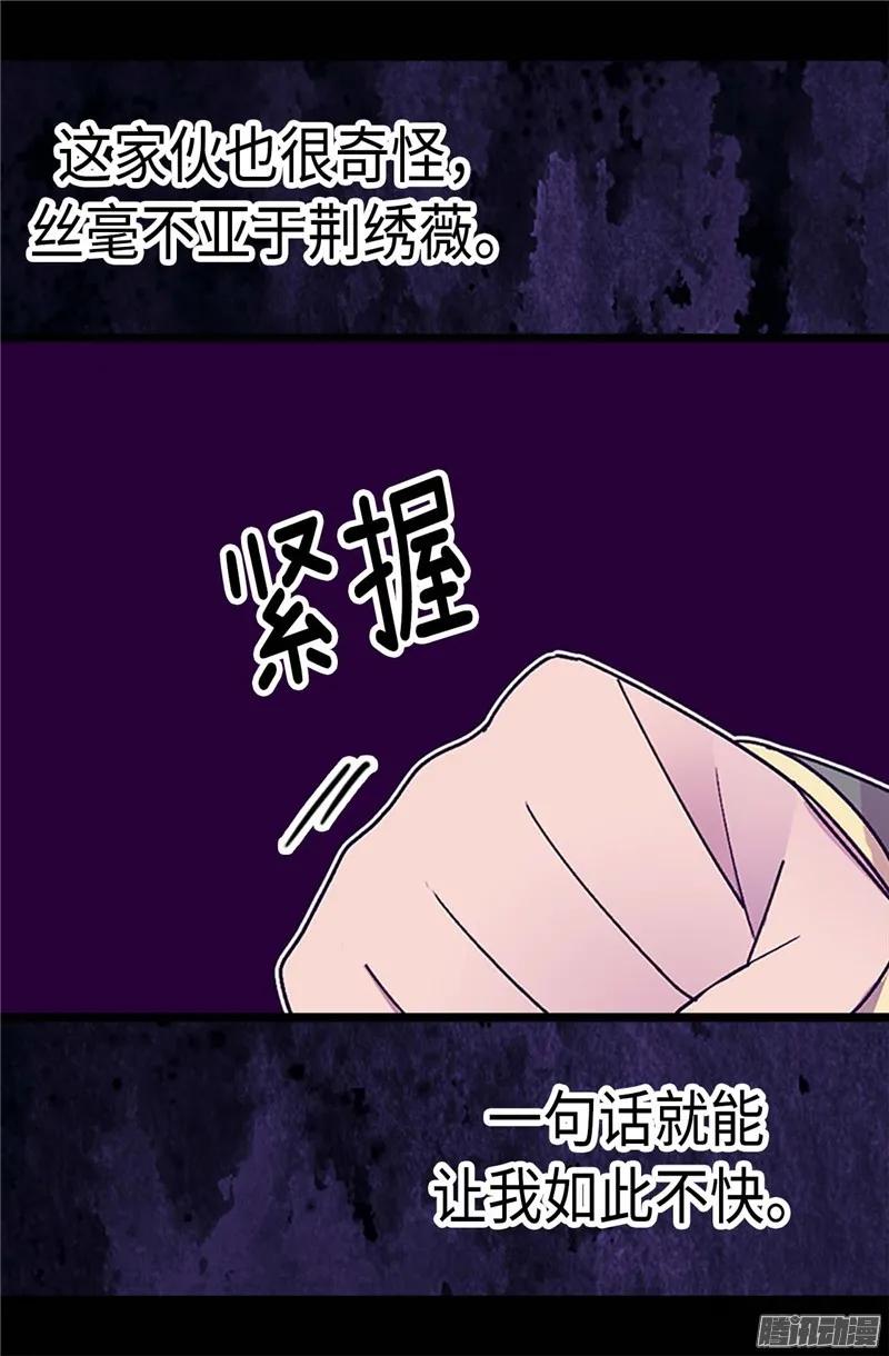 《据说我是王的女儿？》漫画最新章节193.克里斯的小算盘免费下拉式在线观看章节第【24】张图片