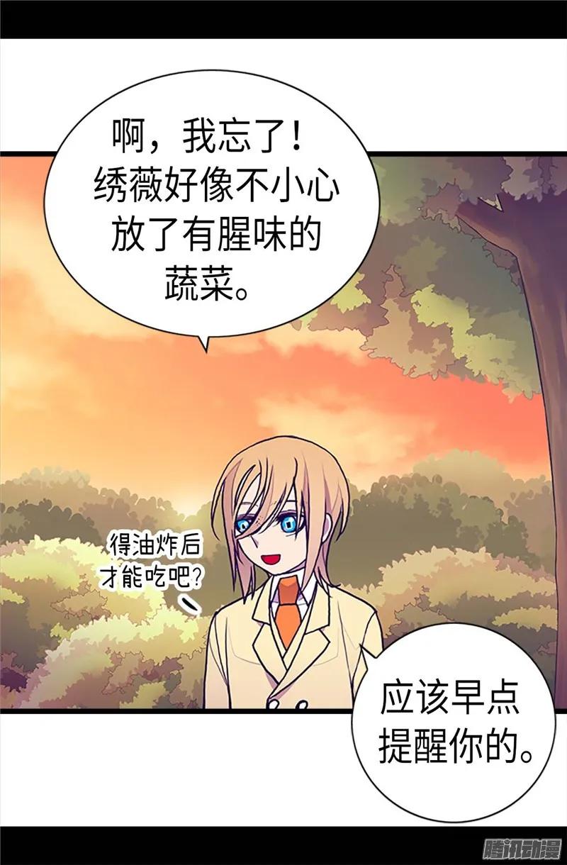 《据说我是王的女儿？》漫画最新章节194.克里斯的心事免费下拉式在线观看章节第【16】张图片