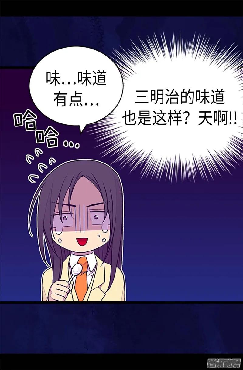 《据说我是王的女儿？》漫画最新章节194.克里斯的心事免费下拉式在线观看章节第【23】张图片