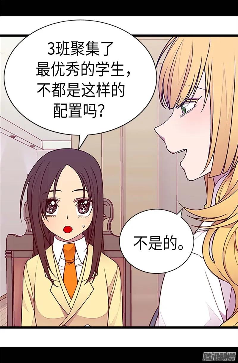 《据说我是王的女儿？》漫画最新章节195.女生们的悄悄话免费下拉式在线观看章节第【15】张图片