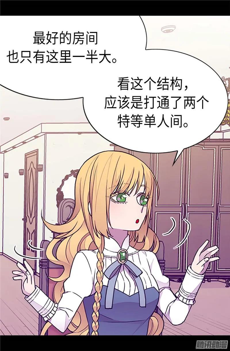 《据说我是王的女儿？》漫画最新章节195.女生们的悄悄话免费下拉式在线观看章节第【16】张图片