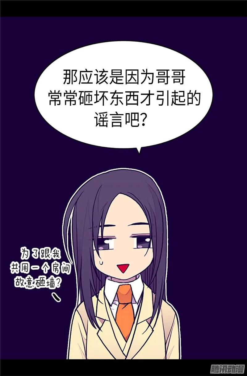 《据说我是王的女儿？》漫画最新章节195.女生们的悄悄话免费下拉式在线观看章节第【18】张图片