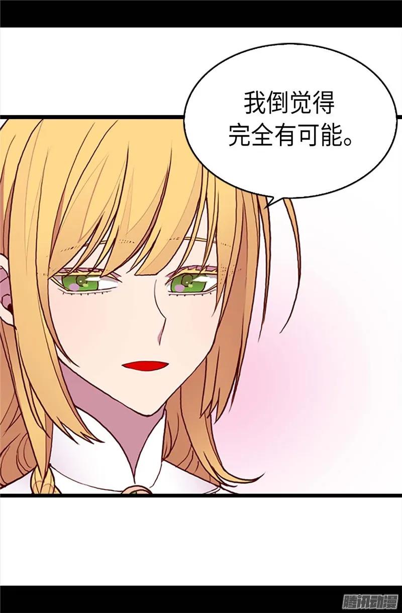 《据说我是王的女儿？》漫画最新章节195.女生们的悄悄话免费下拉式在线观看章节第【20】张图片