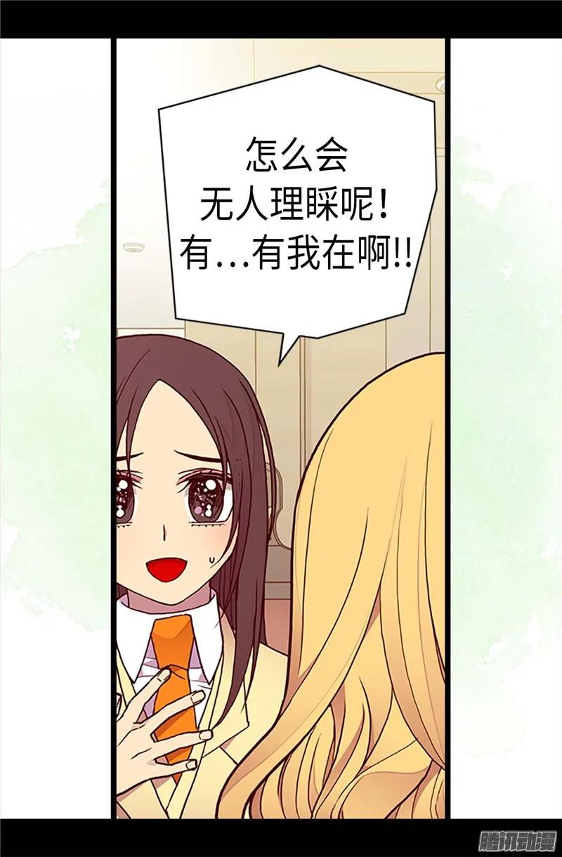 《据说我是王的女儿？》漫画最新章节195.女生们的悄悄话免费下拉式在线观看章节第【28】张图片