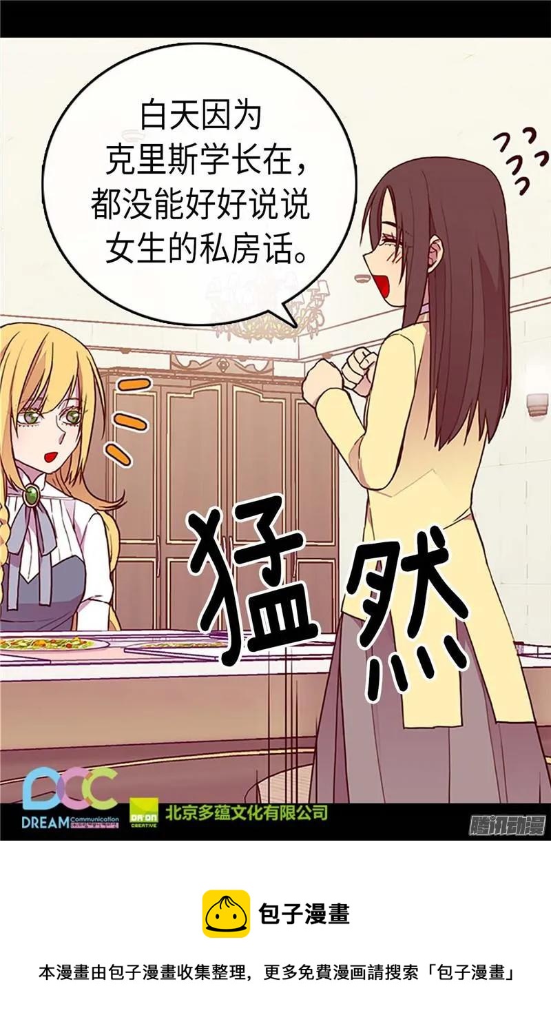 《据说我是王的女儿？》漫画最新章节195.女生们的悄悄话免费下拉式在线观看章节第【30】张图片