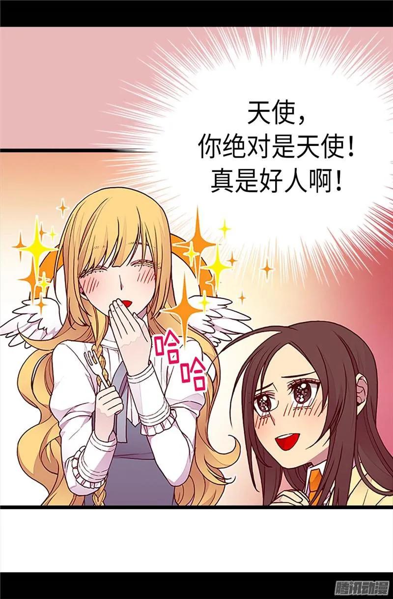 《据说我是王的女儿？》漫画最新章节195.女生们的悄悄话免费下拉式在线观看章节第【7】张图片