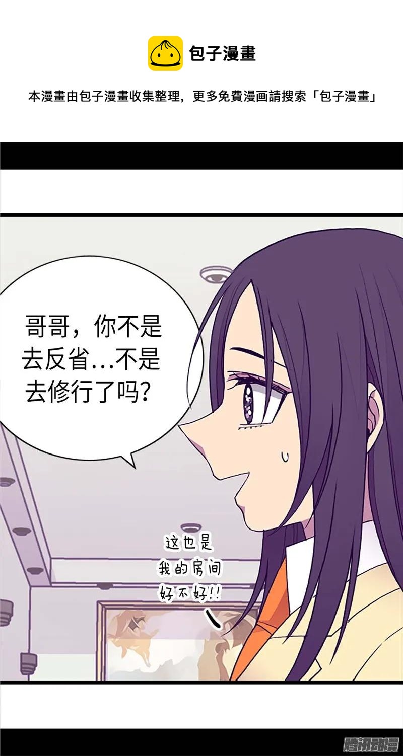 《据说我是王的女儿？》漫画最新章节196.被荒废的假期免费下拉式在线观看章节第【10】张图片