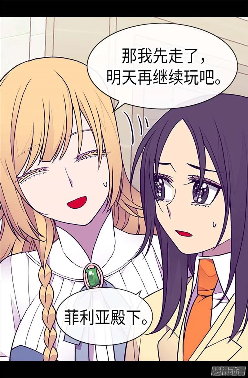 《据说我是王的女儿？》漫画最新章节196.被荒废的假期免费下拉式在线观看章节第【12】张图片