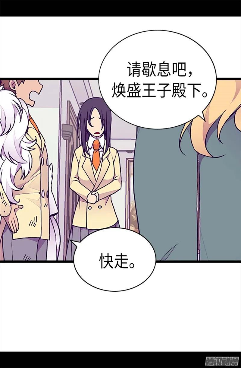 《据说我是王的女儿？》漫画最新章节196.被荒废的假期免费下拉式在线观看章节第【13】张图片