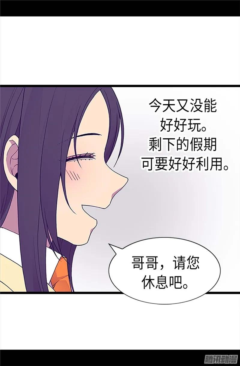 《据说我是王的女儿？》漫画最新章节196.被荒废的假期免费下拉式在线观看章节第【16】张图片