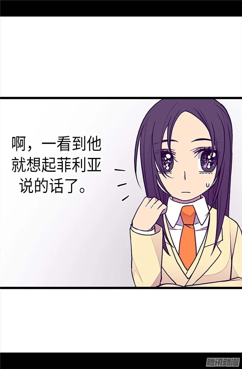 《据说我是王的女儿？》漫画最新章节196.被荒废的假期免费下拉式在线观看章节第【26】张图片