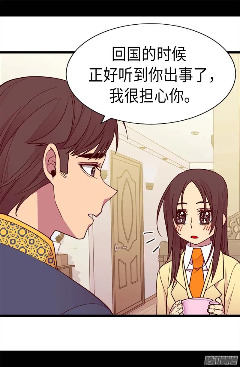 《据说我是王的女儿？》漫画最新章节197.暖心的大哥免费下拉式在线观看章节第【21】张图片