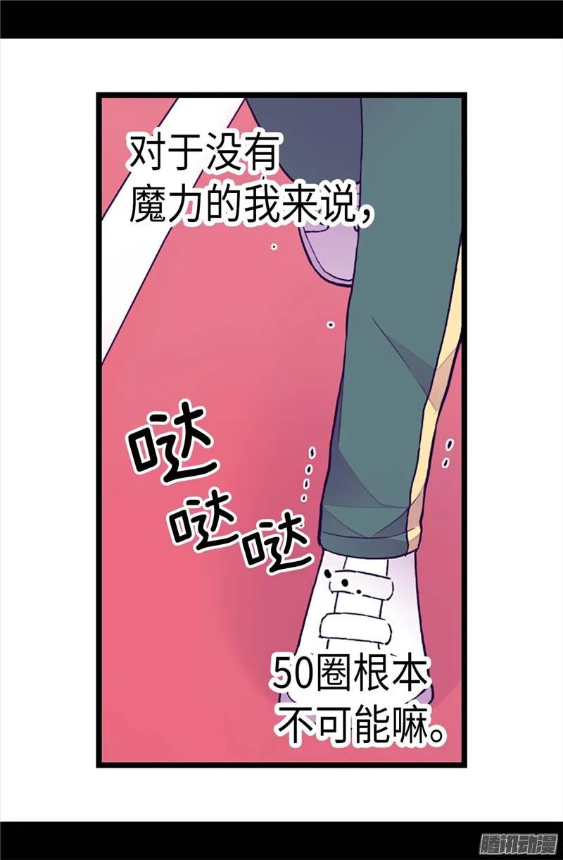 《据说我是王的女儿？》漫画最新章节198.意外摔倒免费下拉式在线观看章节第【16】张图片