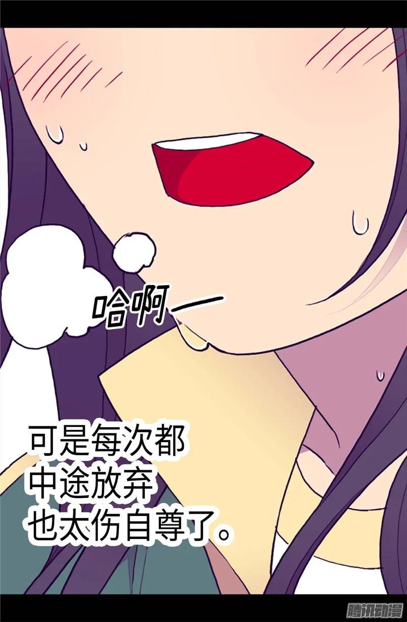 《据说我是王的女儿？》漫画最新章节198.意外摔倒免费下拉式在线观看章节第【18】张图片