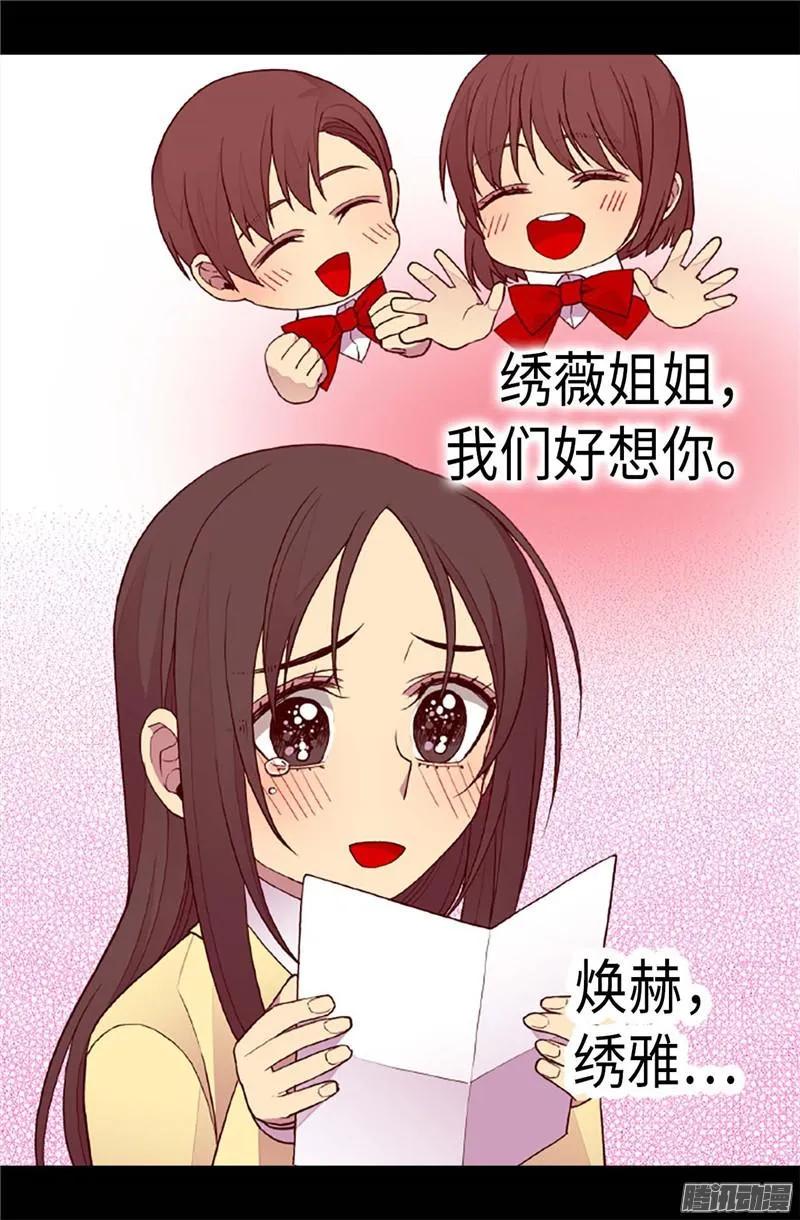 《据说我是王的女儿？》漫画最新章节198.意外摔倒免费下拉式在线观看章节第【2】张图片