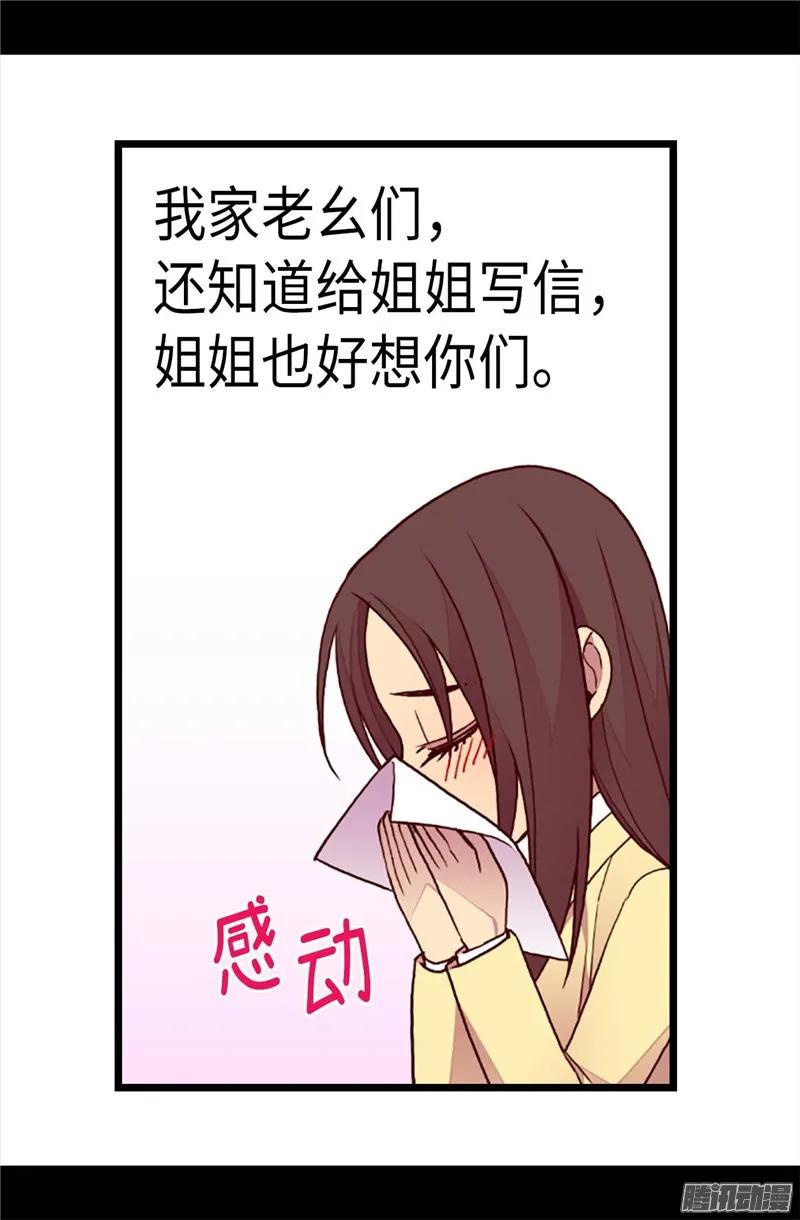 《据说我是王的女儿？》漫画最新章节198.意外摔倒免费下拉式在线观看章节第【3】张图片