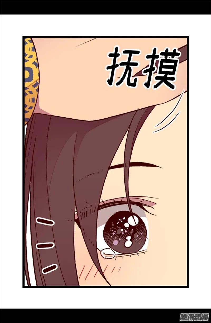 《据说我是王的女儿？》漫画最新章节198.意外摔倒免费下拉式在线观看章节第【4】张图片