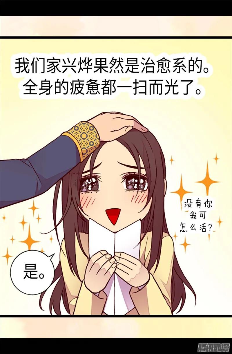 《据说我是王的女儿？》漫画最新章节198.意外摔倒免费下拉式在线观看章节第【6】张图片