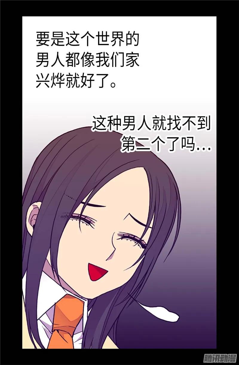 《据说我是王的女儿？》漫画最新章节198.意外摔倒免费下拉式在线观看章节第【7】张图片