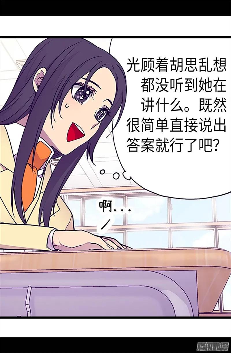 《据说我是王的女儿？》漫画最新章节199.不要喜欢我啊免费下拉式在线观看章节第【21】张图片