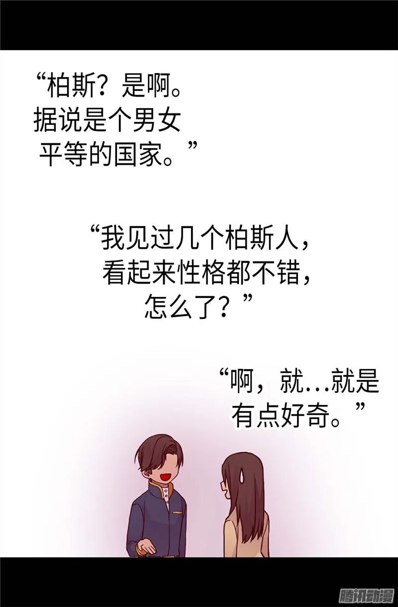 《据说我是王的女儿？》漫画最新章节199.不要喜欢我啊免费下拉式在线观看章节第【5】张图片