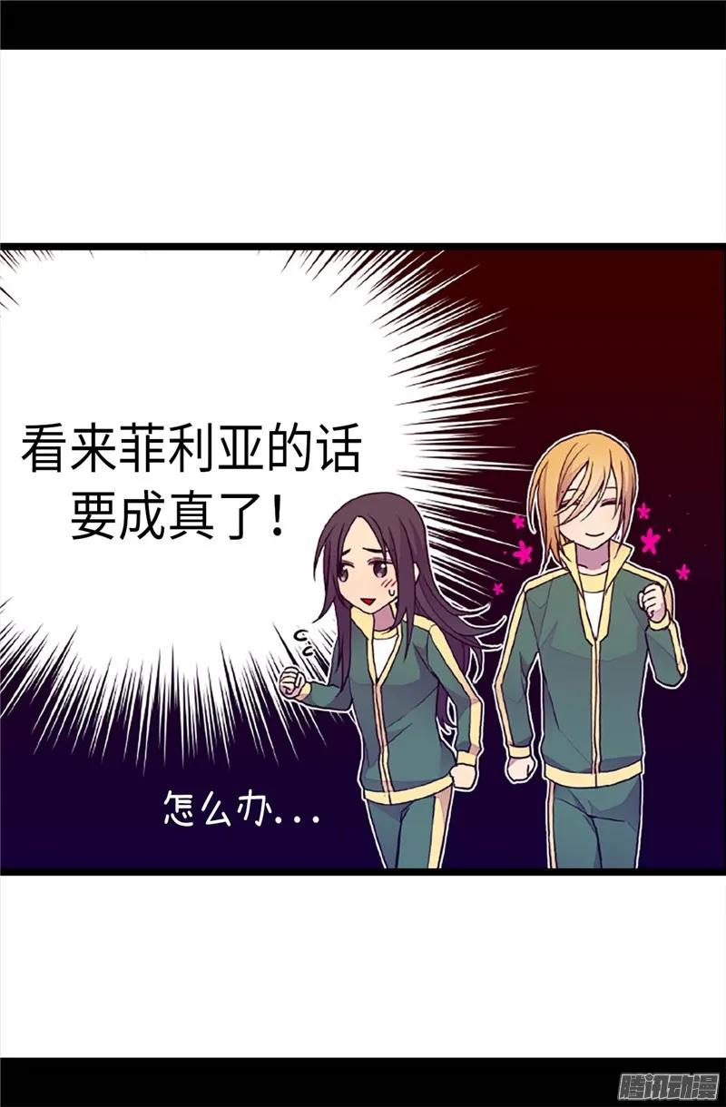 《据说我是王的女儿？》漫画最新章节199.不要喜欢我啊免费下拉式在线观看章节第【6】张图片