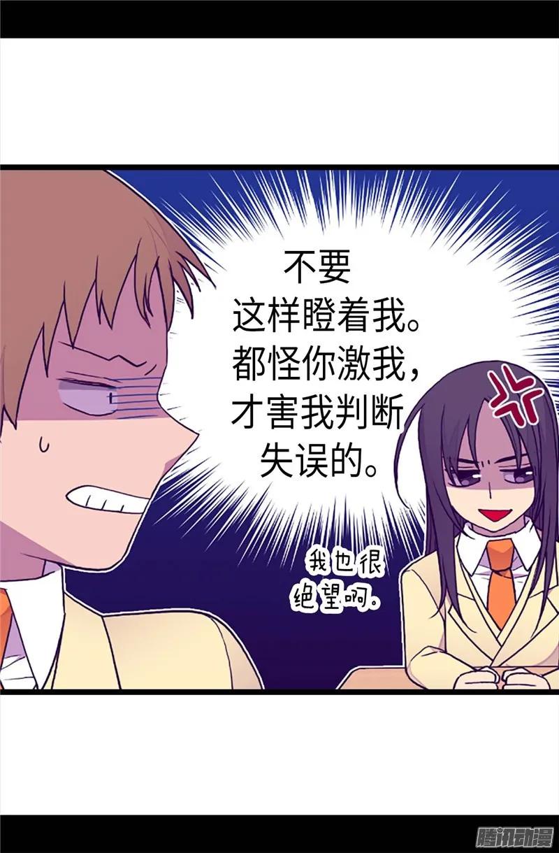 《据说我是王的女儿？》漫画最新章节200.失算啦免费下拉式在线观看章节第【11】张图片