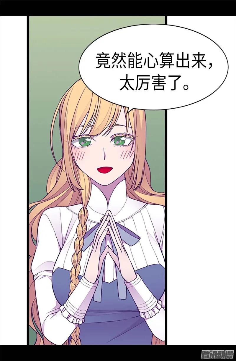 《据说我是王的女儿？》漫画最新章节200.失算啦免费下拉式在线观看章节第【13】张图片