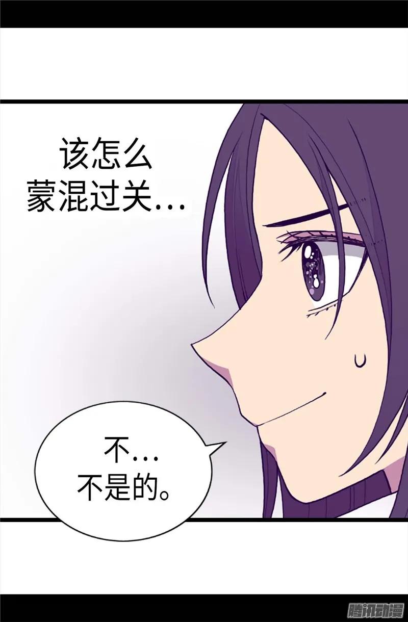 《据说我是王的女儿？》漫画最新章节200.失算啦免费下拉式在线观看章节第【14】张图片