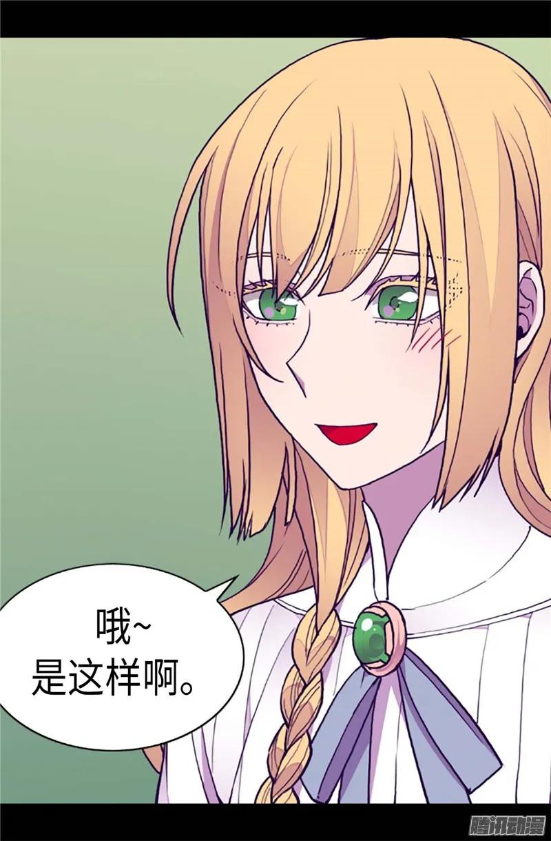 《据说我是王的女儿？》漫画最新章节200.失算啦免费下拉式在线观看章节第【17】张图片