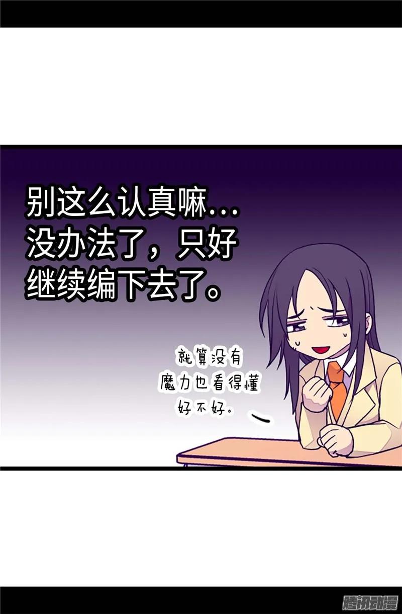 《据说我是王的女儿？》漫画最新章节200.失算啦免费下拉式在线观看章节第【20】张图片