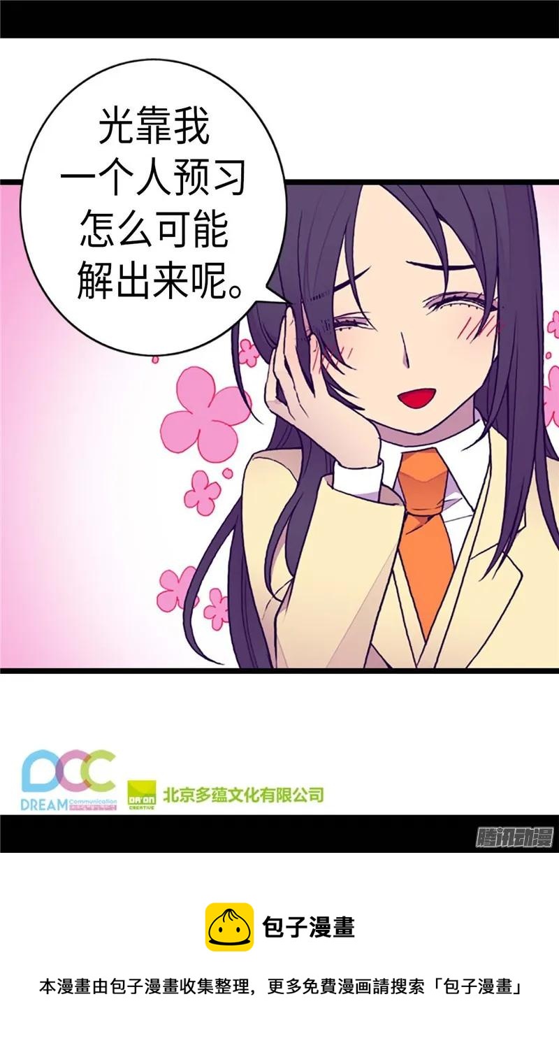 《据说我是王的女儿？》漫画最新章节200.失算啦免费下拉式在线观看章节第【21】张图片