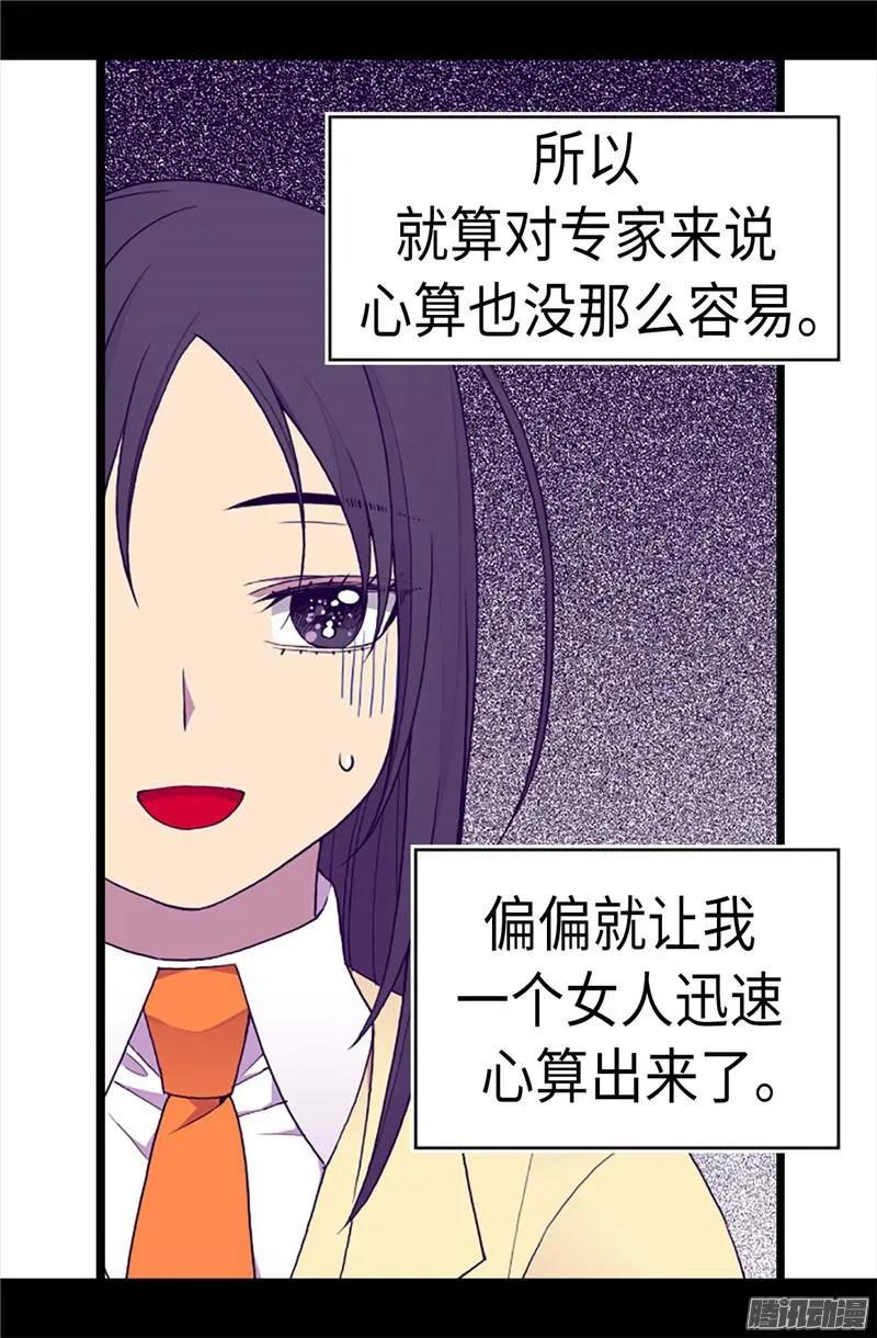 《据说我是王的女儿？》漫画最新章节200.失算啦免费下拉式在线观看章节第【9】张图片