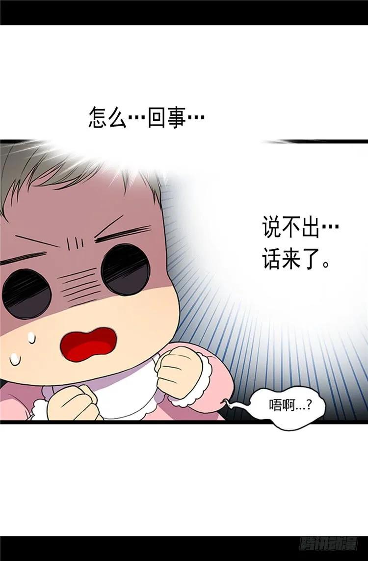 《据说我是王的女儿？》漫画最新章节03.我变成婴儿了_!免费下拉式在线观看章节第【12】张图片