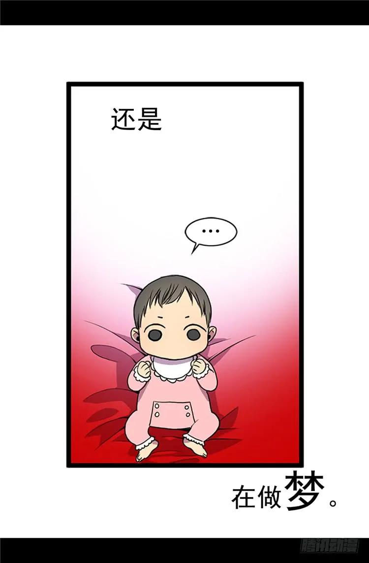 《据说我是王的女儿？》漫画最新章节03.我变成婴儿了_!免费下拉式在线观看章节第【16】张图片