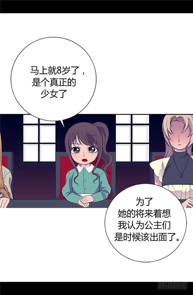 《据说我是王的女儿？》漫画最新章节21.嫉妒与宠爱并存免费下拉式在线观看章节第【20】张图片