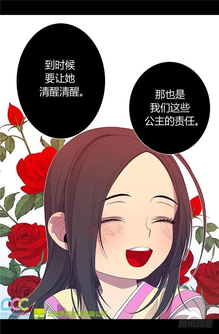 《据说我是王的女儿？》漫画最新章节21.嫉妒与宠爱并存免费下拉式在线观看章节第【23】张图片