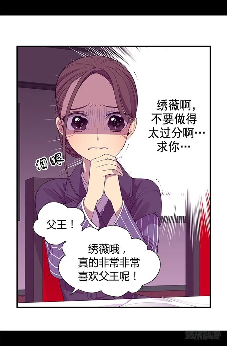 《据说我是王的女儿？》漫画最新章节21.嫉妒与宠爱并存免费下拉式在线观看章节第【6】张图片