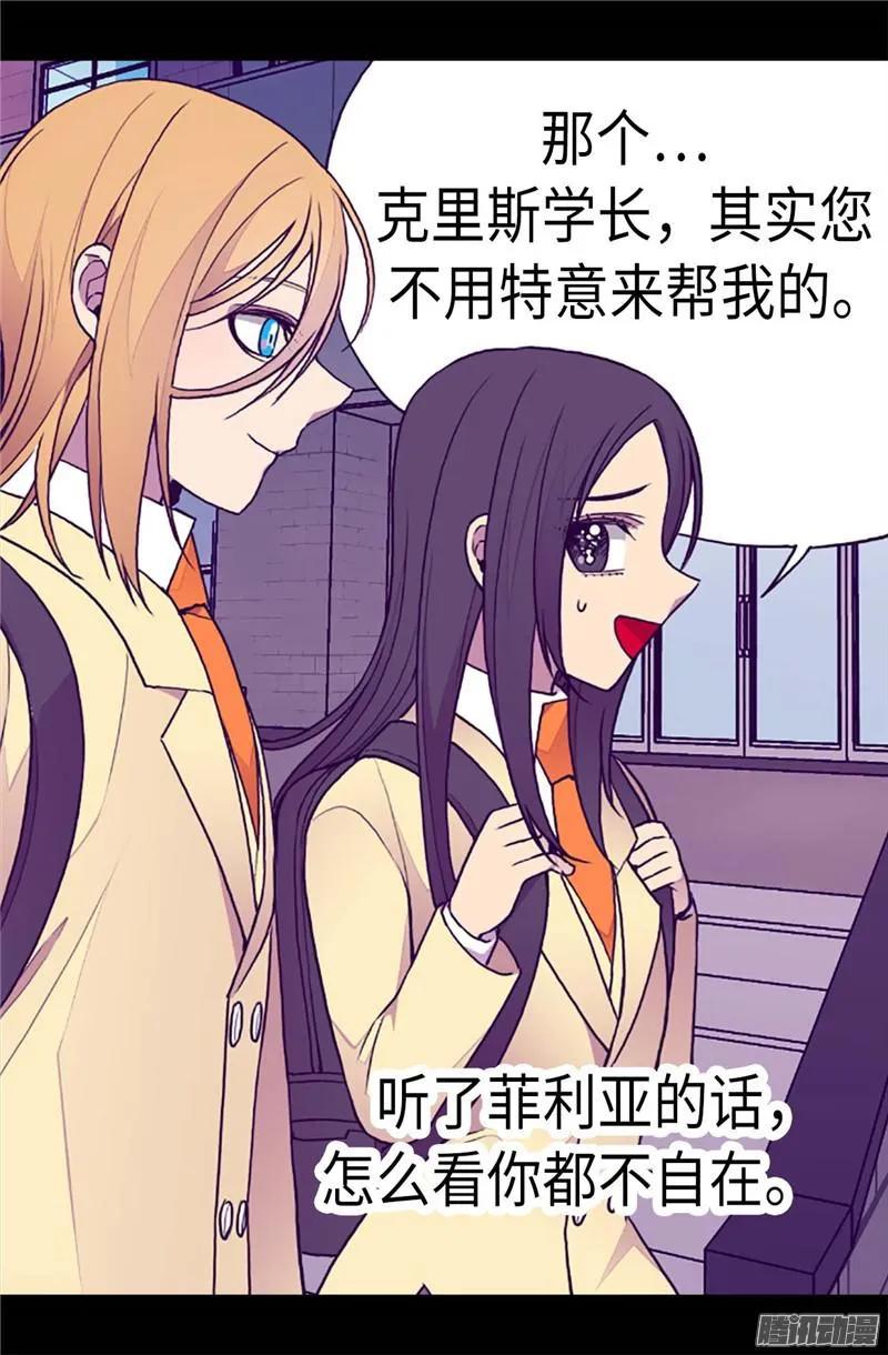 《据说我是王的女儿？》漫画最新章节201.叫哥哥吧免费下拉式在线观看章节第【21】张图片